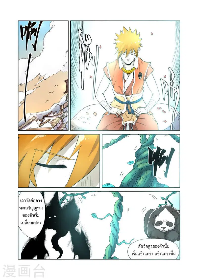 Tales of Demons and Gods ตอนที่ 194 หน้า 11