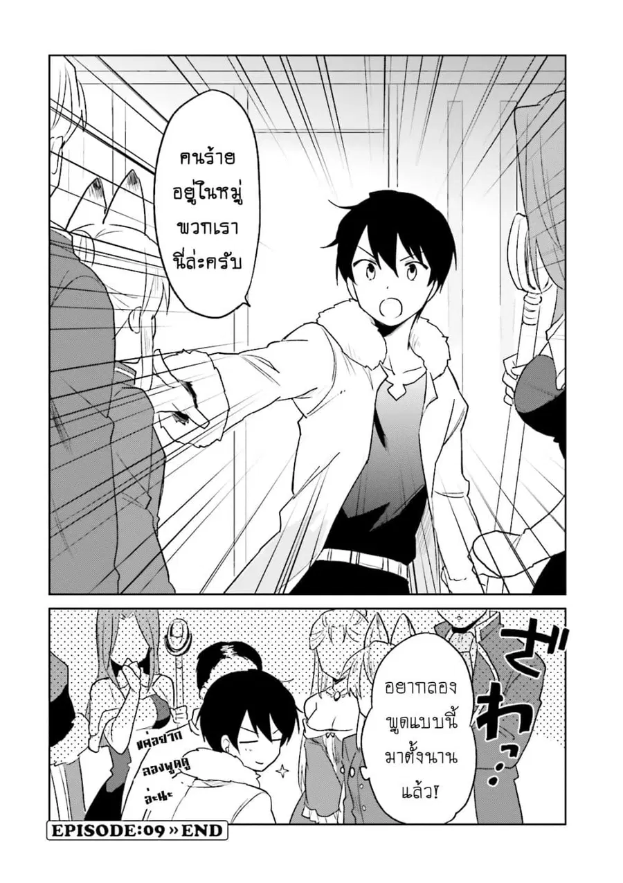 In Another World With My Smartphone ตอนที่ 9.2 หน้า 16