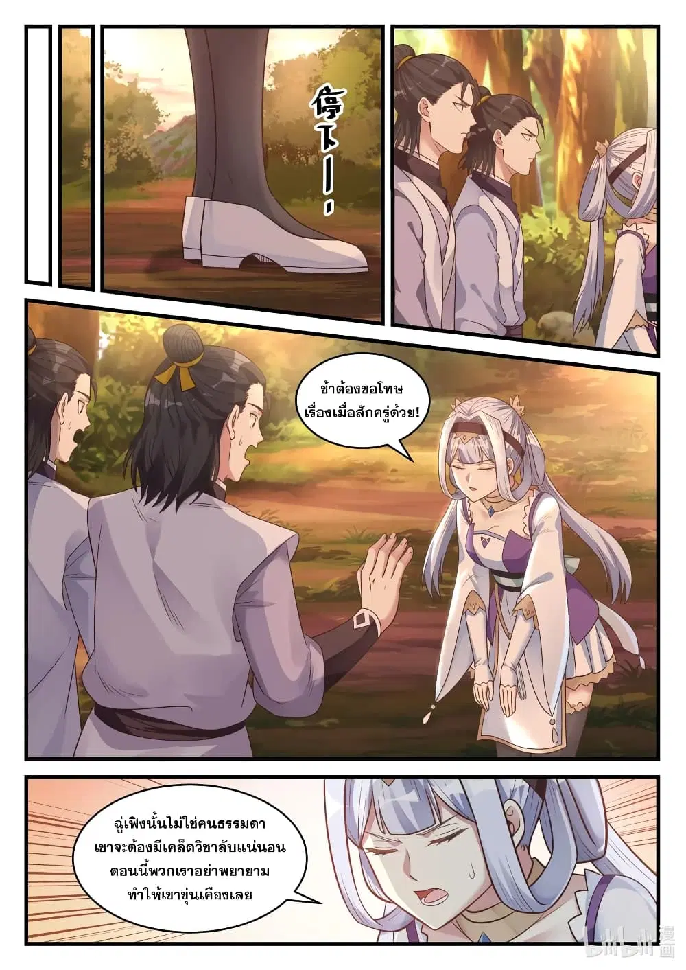 Martial God Asura ตอนที่ 25 หน้า 6
