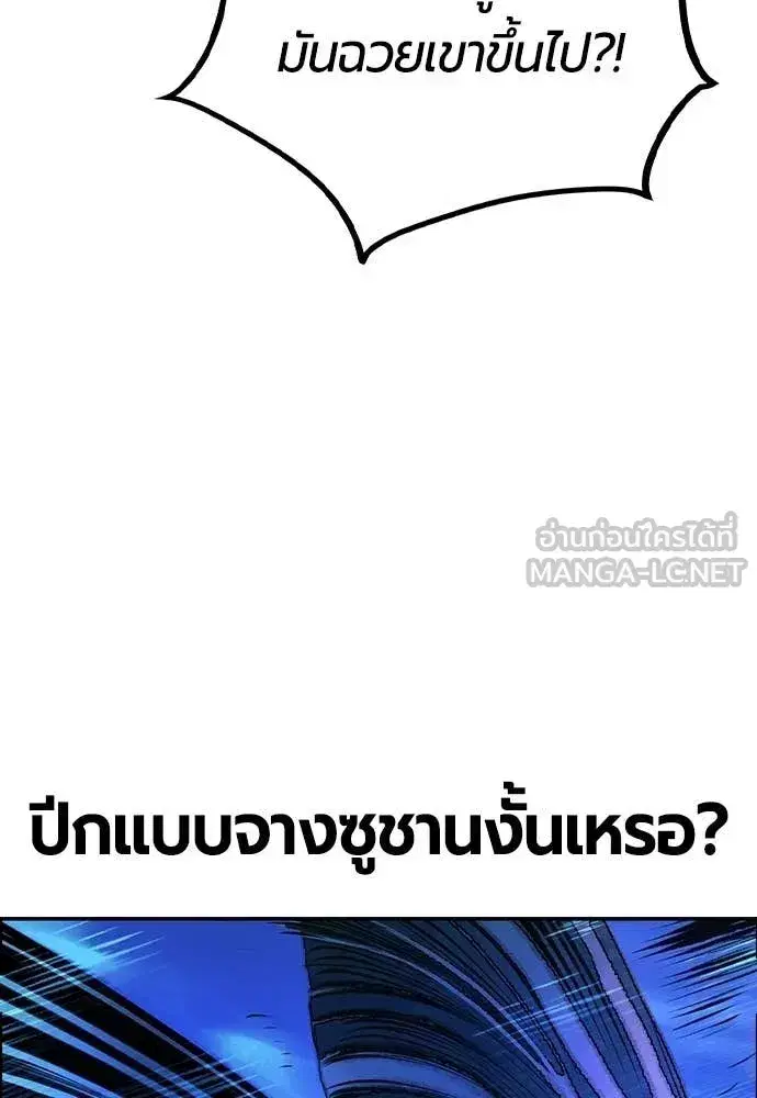 Jungle Juice ตอนที่ 192 หน้า 105