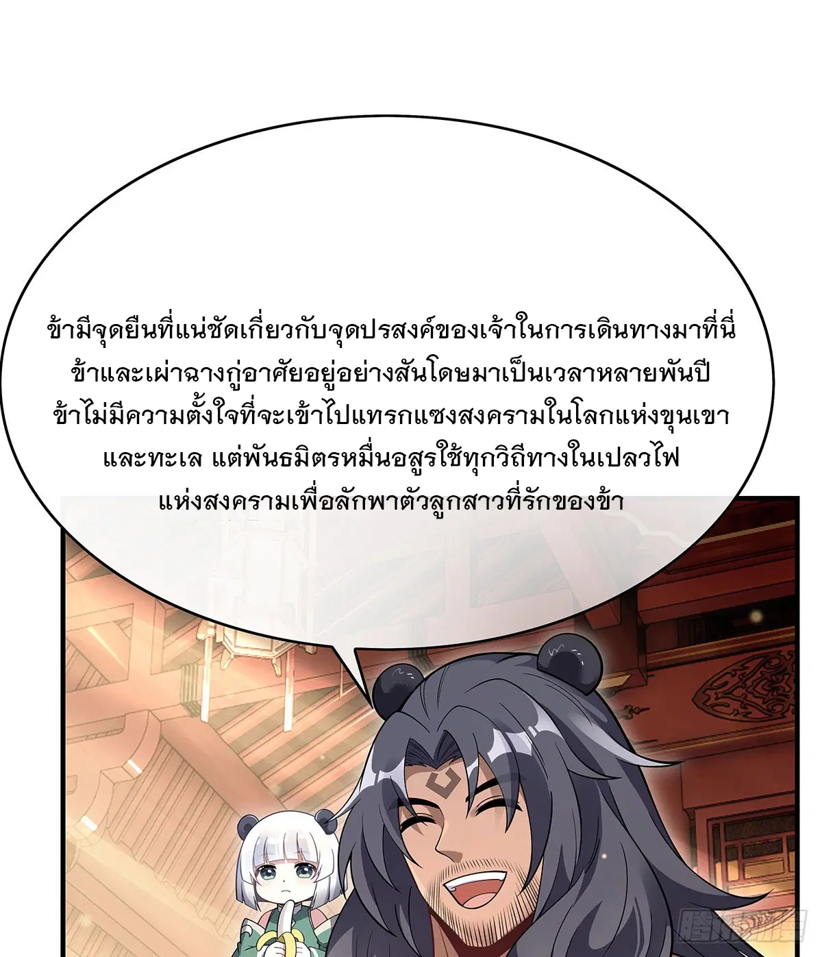 My Female Disciples are all Future Masters of the Heavens ตอนที่ 221 หน้า 55