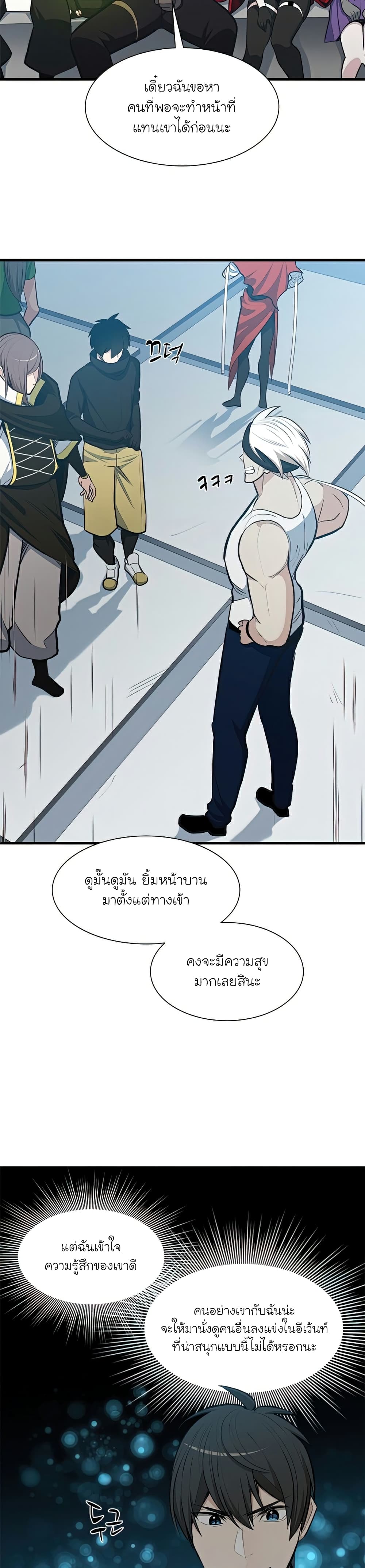 The Tutorial is Too Hard โลกฝึกสอนสุดโหดร้าย ตอนที่ 88 หน้า 3