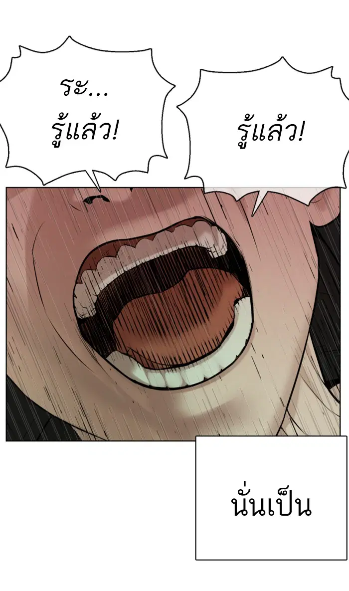 How to Fight ตอนที่ 67 หน้า 23