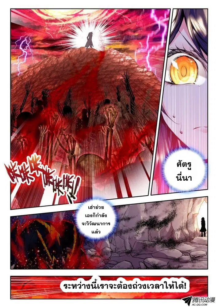 Shen Yin Wang Zuo ตอนที่ 42 หน้า 11