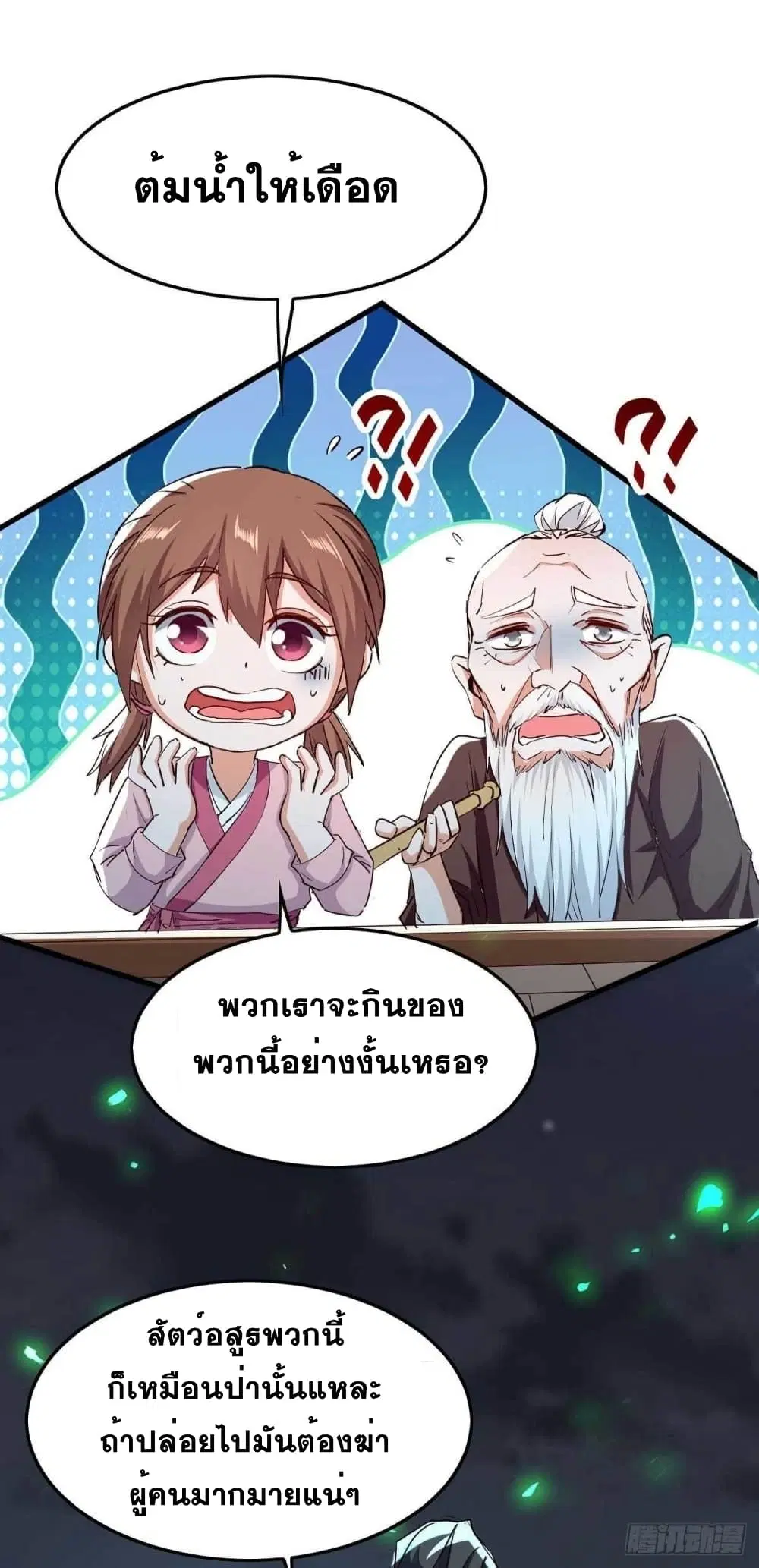 Return of Divine Emperor ตอนที่ 223 หน้า 12