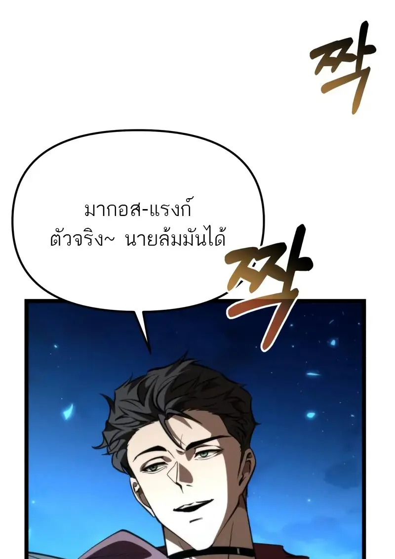 Reincarnator ผู้หวนคืน ตอนที่ 106 หน้า 131