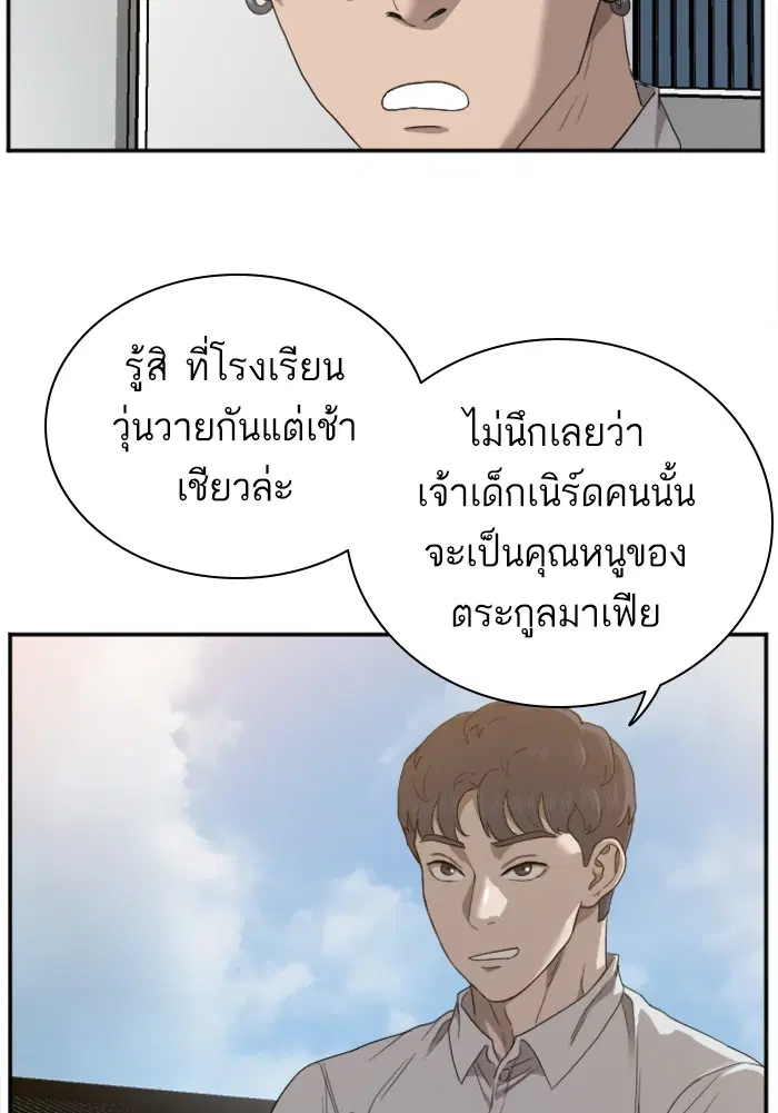 Bad Guy ตอนที่ 22 หน้า 74