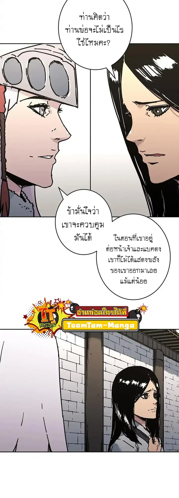 Peerless Dad ตอนที่ 274 หน้า 51