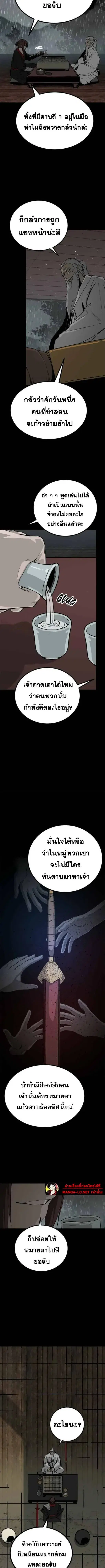 HERO KILLER ตอนที่ 259 หน้า 5