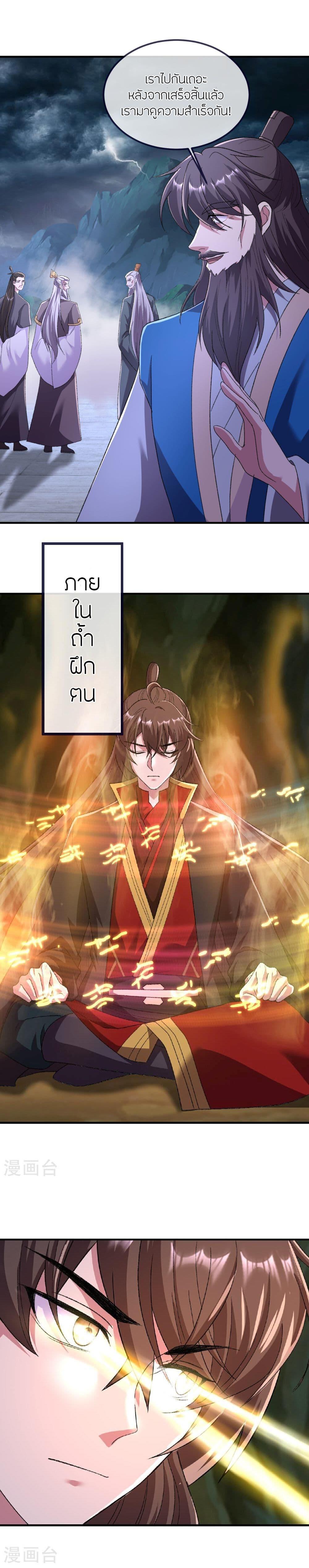 Banished Disciple’s Counterattack ราชาอมตะผู้ถูกขับไล่ ตอนที่ 505 หน้า 16