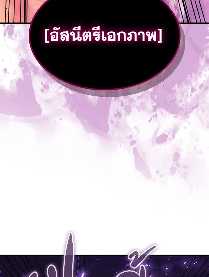 A Returner’s Magic Should Be Special ตอนที่ 231 หน้า 44