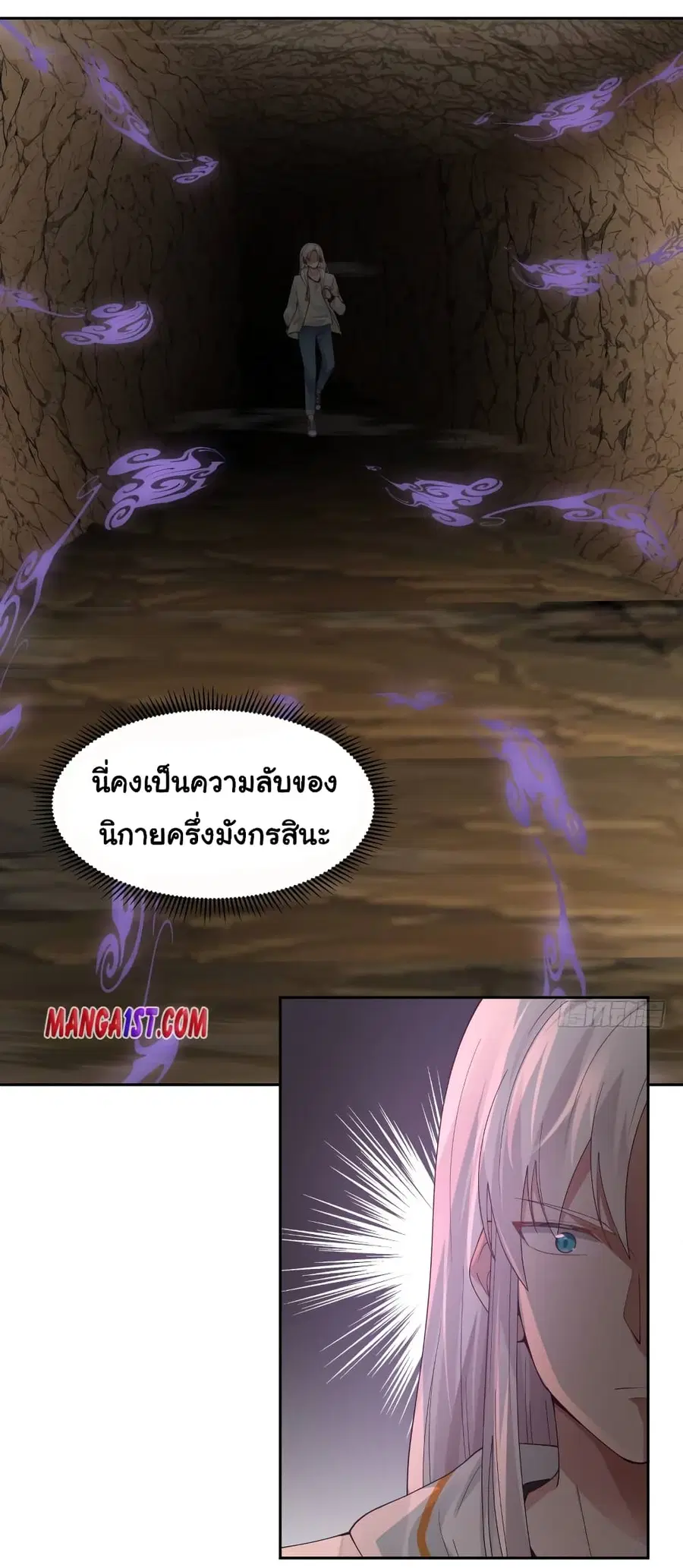 I Have a Dragon in My Body ตอนที่ 384 หน้า 2