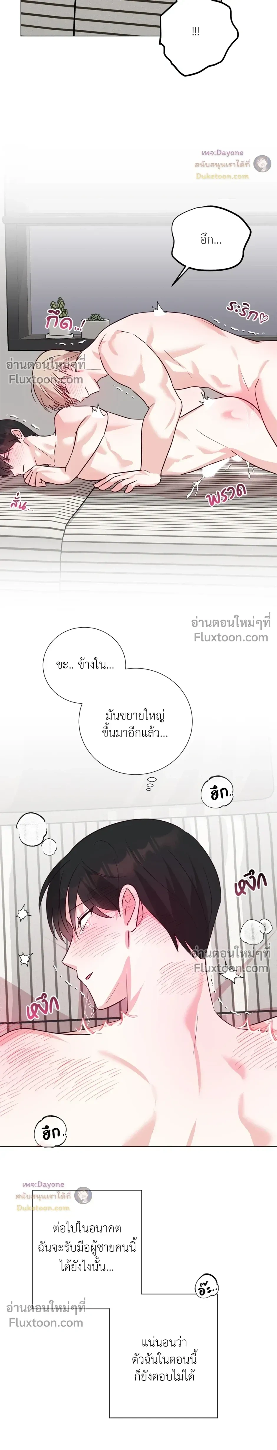 HAVE A GOODNIGHT – ราตรีสวัสดิ์นะคุณคนในฝัน ตอนที่ 6 หน้า 21