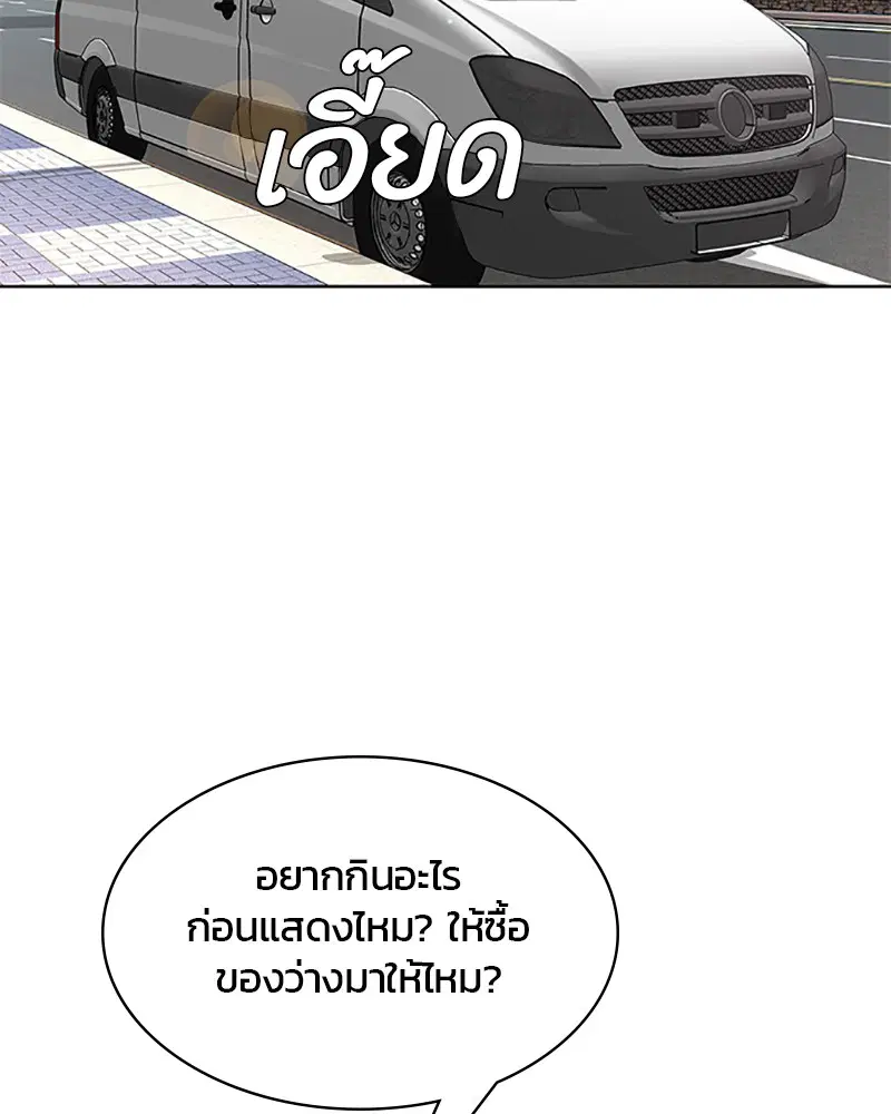 Kitchen Soldier ตอนที่ 62 หน้า 90