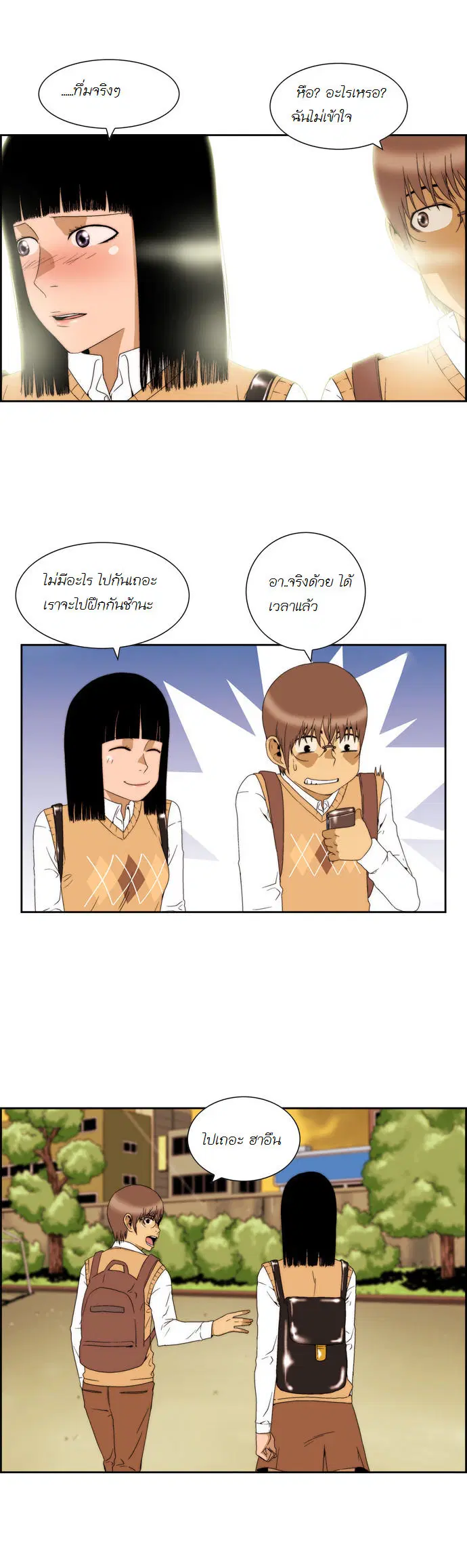 Green Boy ตอนที่ 50 หน้า 19
