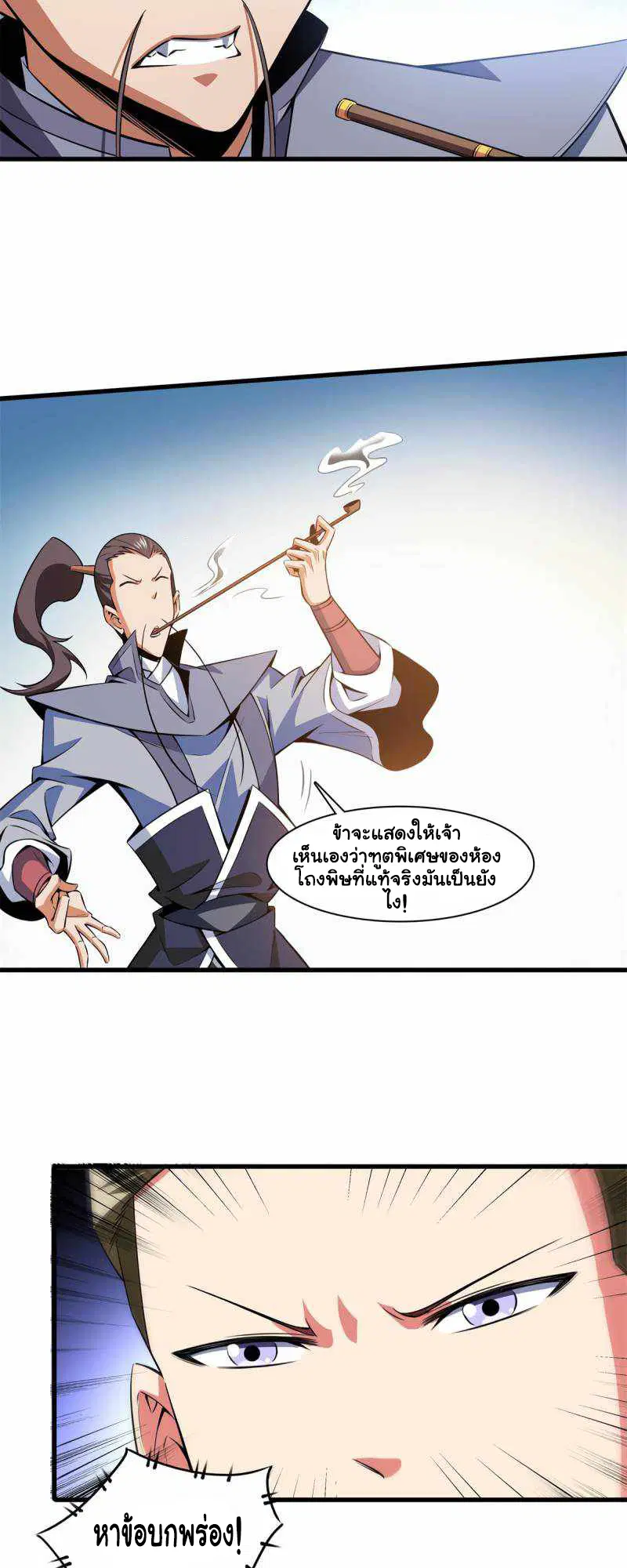 Library to Heaven’s Path ตอนที่ 155 หน้า 15