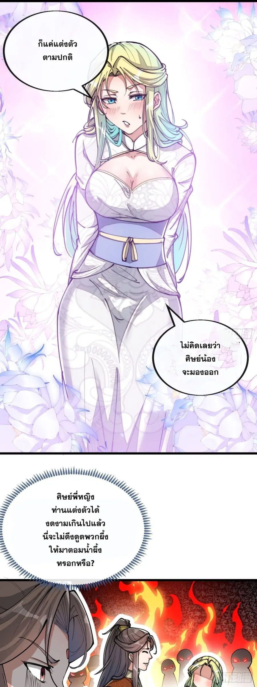 I’m Really Not the Son of Luck ตอนที่ 79 หน้า 12
