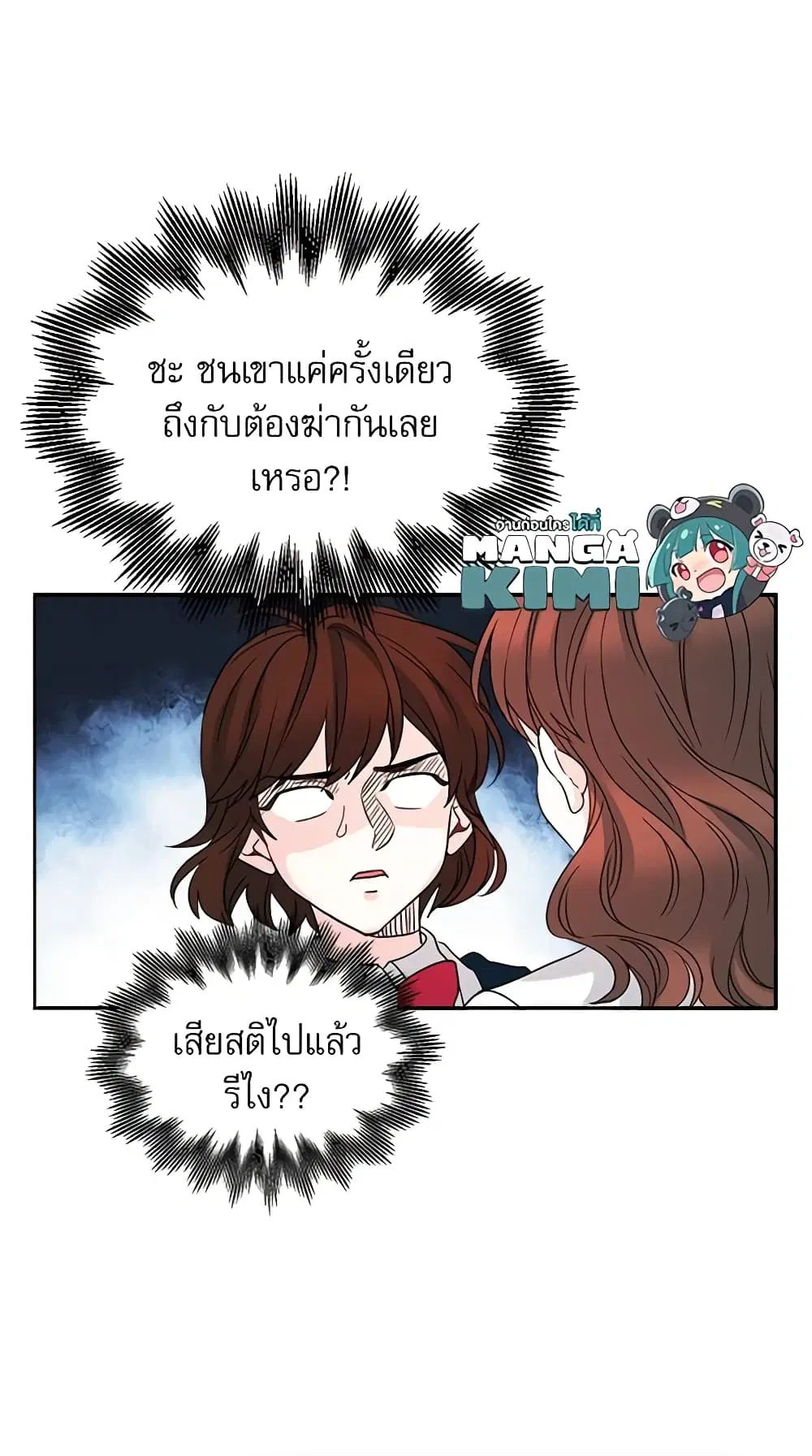 My Life as an Internet Novel ตอนที่ 2 หน้า 12