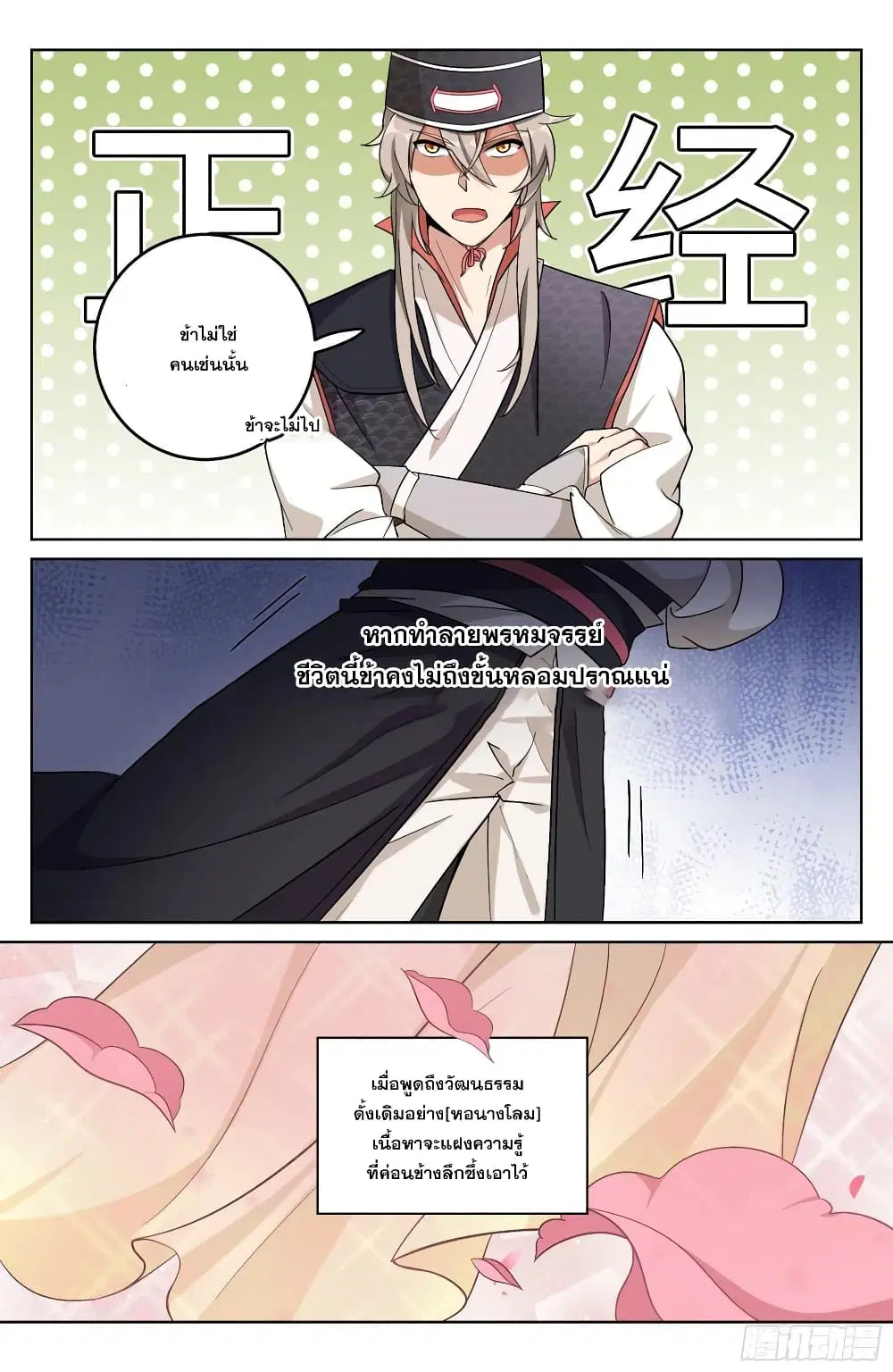 Nightwatcher ตอนที่ 19 หน้า 10