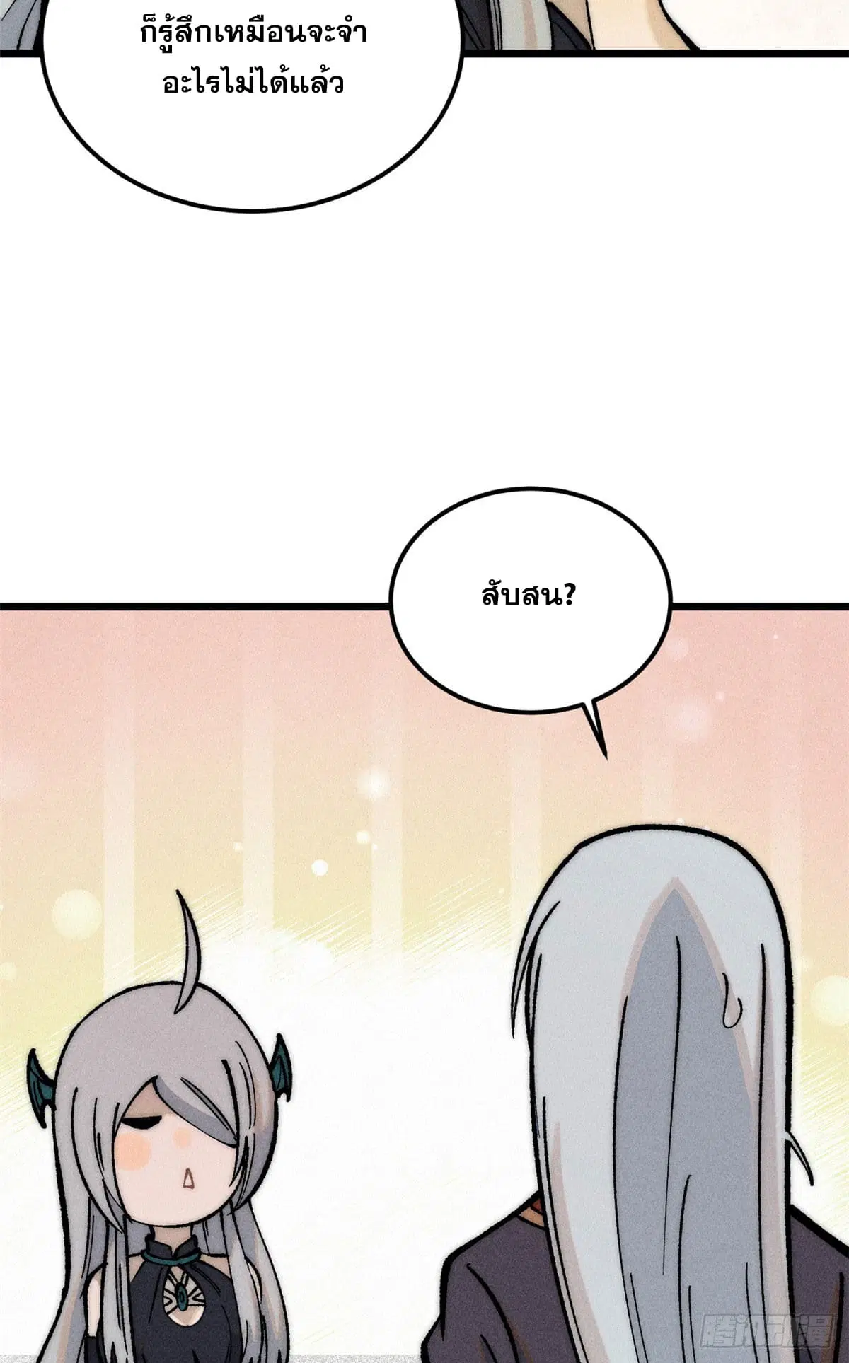 All Hail the Sect Leader ตอนที่ 251 หน้า 13