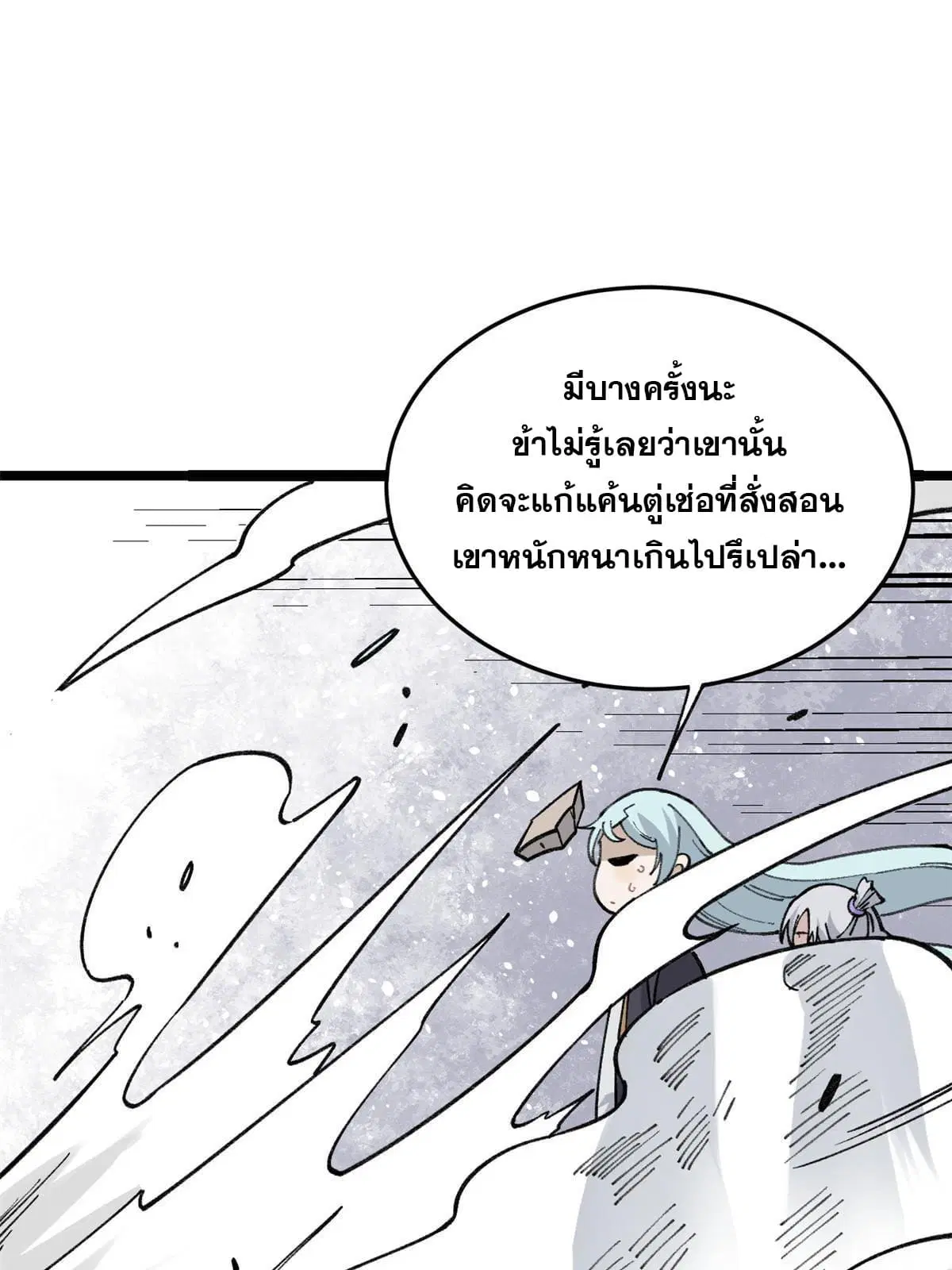 All Hail the Sect Leader ตอนที่ 130 หน้า 38