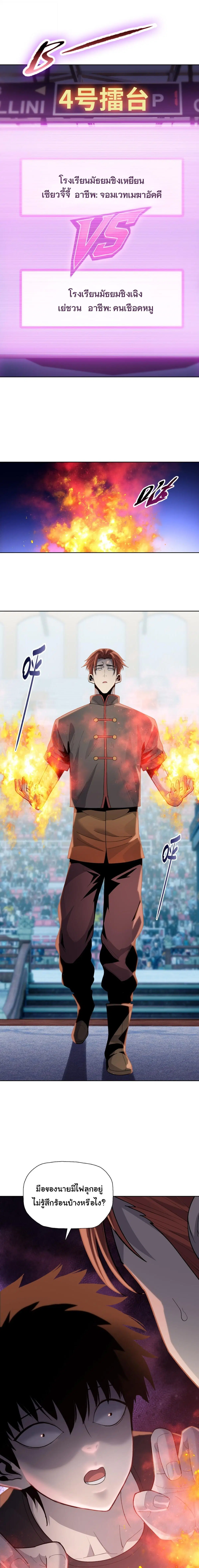 The Butcher Blade That Pierces All Realms – มีดเชือดหมูทะลุโลกา ตอนที่ 26 หน้า 13