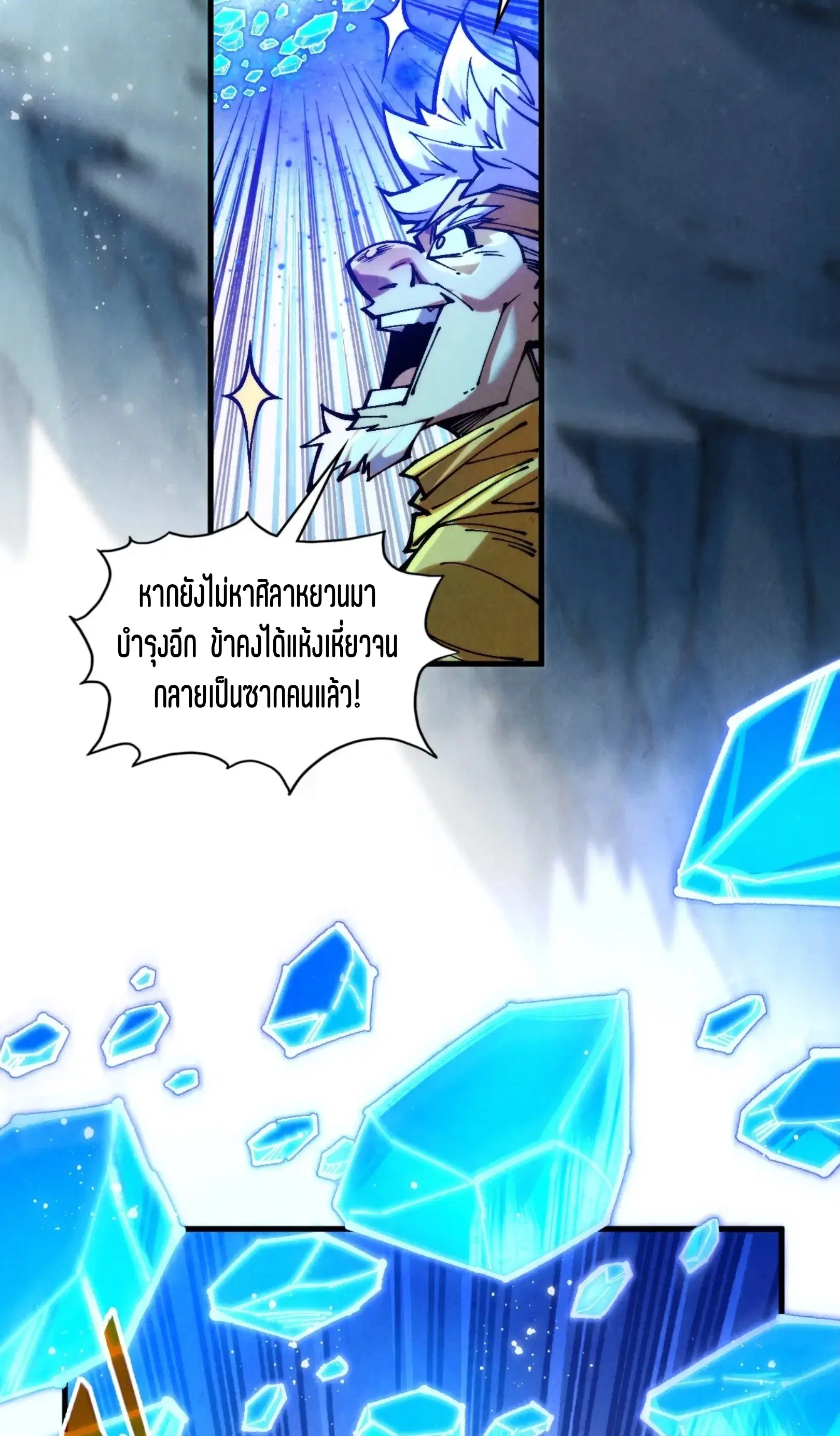 The Eternal Supreme ตอนที่ 380 หน้า 41