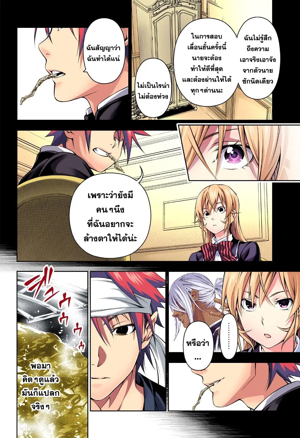 Shokugeki no Soma ตอนที่ 186 หน้า 14