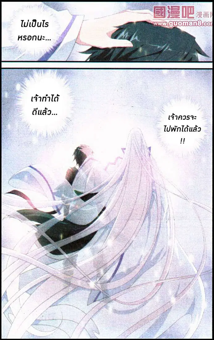 Doupo Cangqiong ตอนที่ 89 หน้า 4
