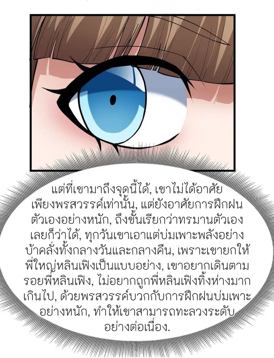God of Martial Arts ตอนที่ 504 หน้า 11