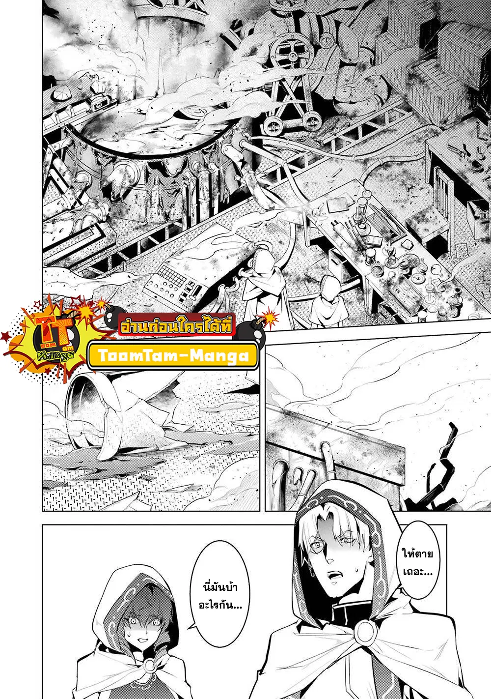 Tensei Kenja no Isekai Life ตอนที่ 50.2 หน้า 7