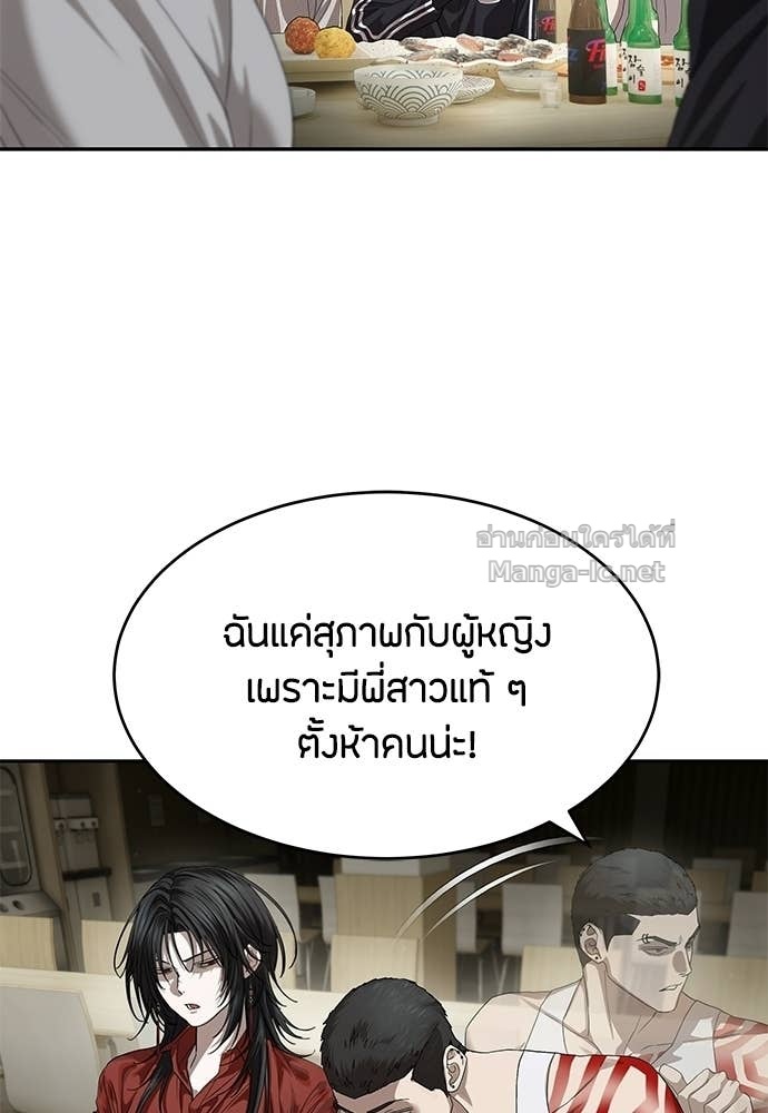 Special Civil Servant กองกำลังพิเศษหมอกสีเหลือง ตอนที่ 67 หน้า 80