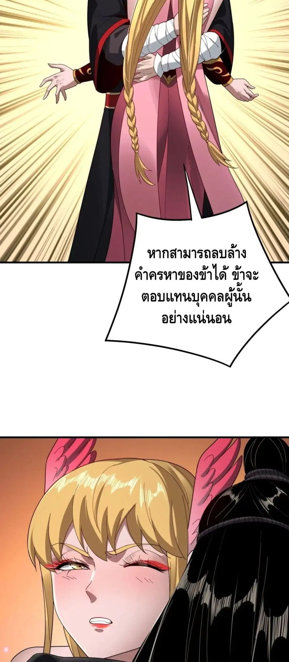 Villain is here ตอนที่ 54 หน้า 28