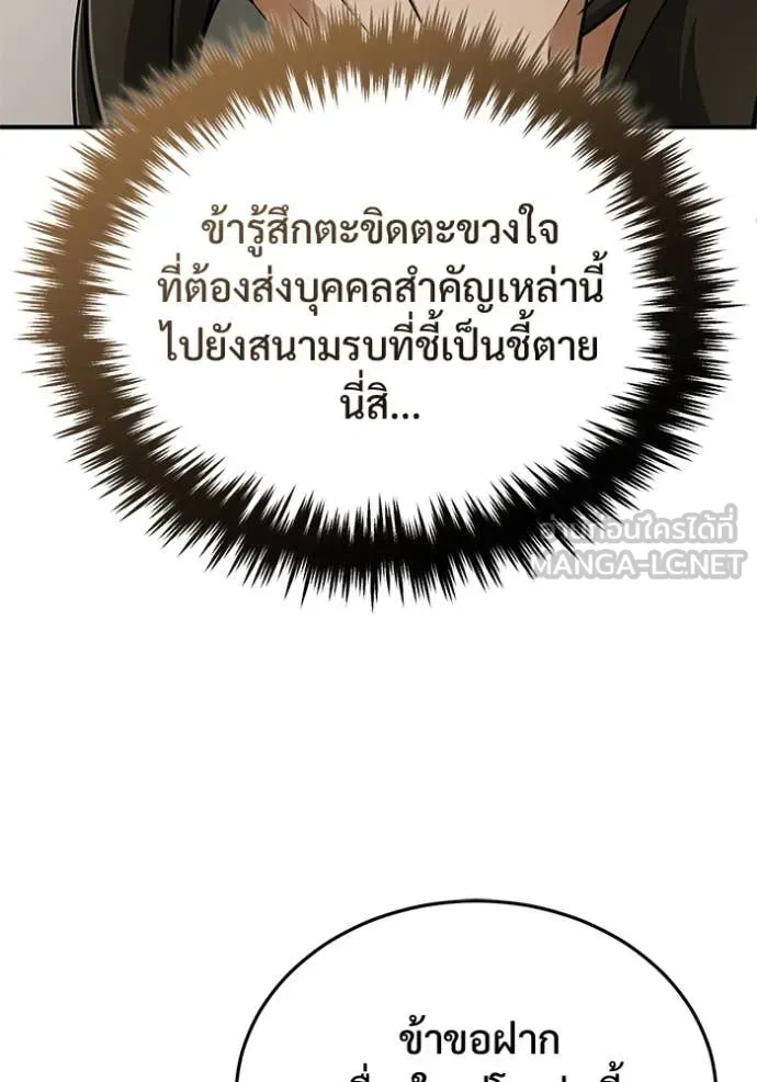 Regressor’s Life After Retirement ตอนที่ 80 หน้า 116