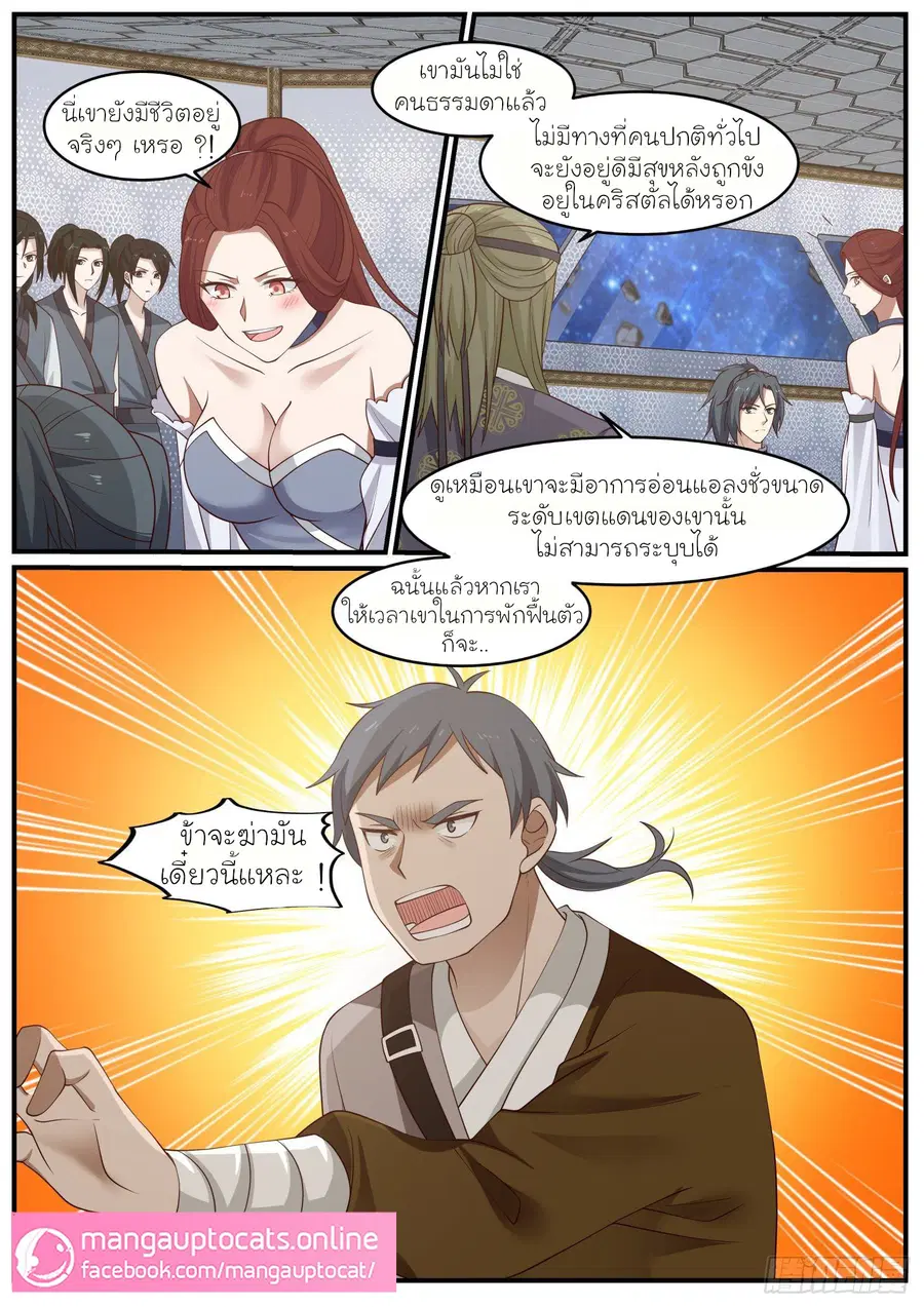 Martial Peak ตอนที่ 980 หน้า 4