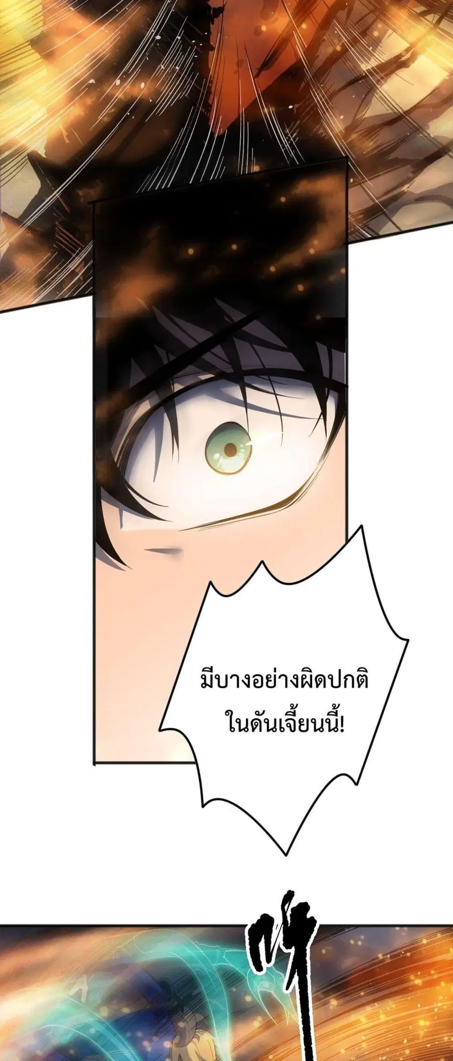 Necromancer King of The Scourge ตอนที่ 131 หน้า 22