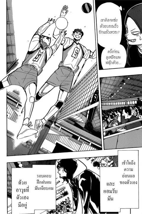 Haikyuu!! ตอนที่ 362 หน้า 8