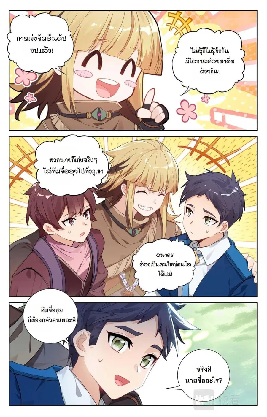 Absolute Resonance ตอนที่ 105 หน้า 10