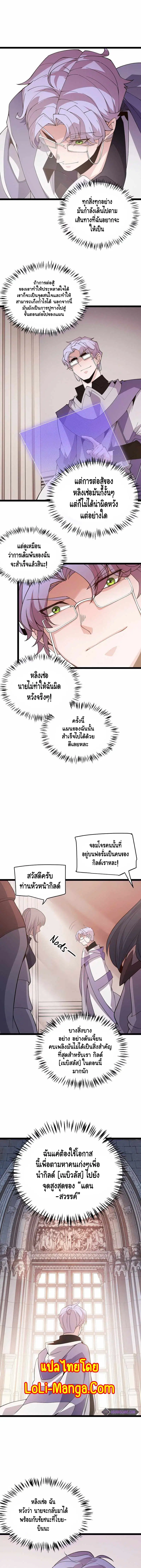 The Game That I Came From ตอนที่ 121 หน้า 4