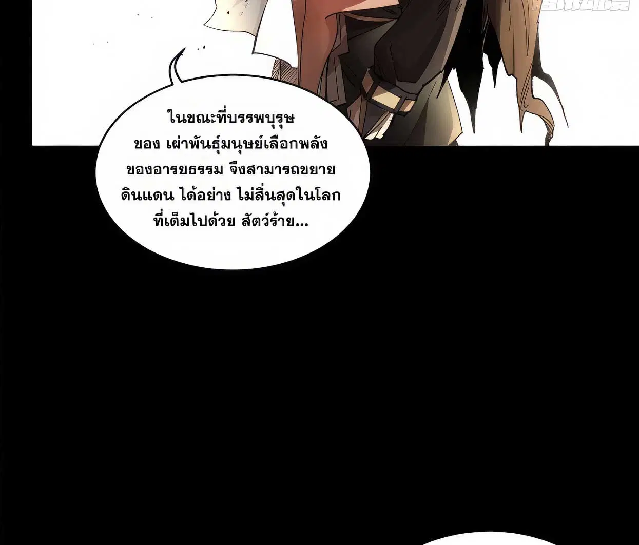 Legend of Star General ตอนที่ 172 หน้า 75
