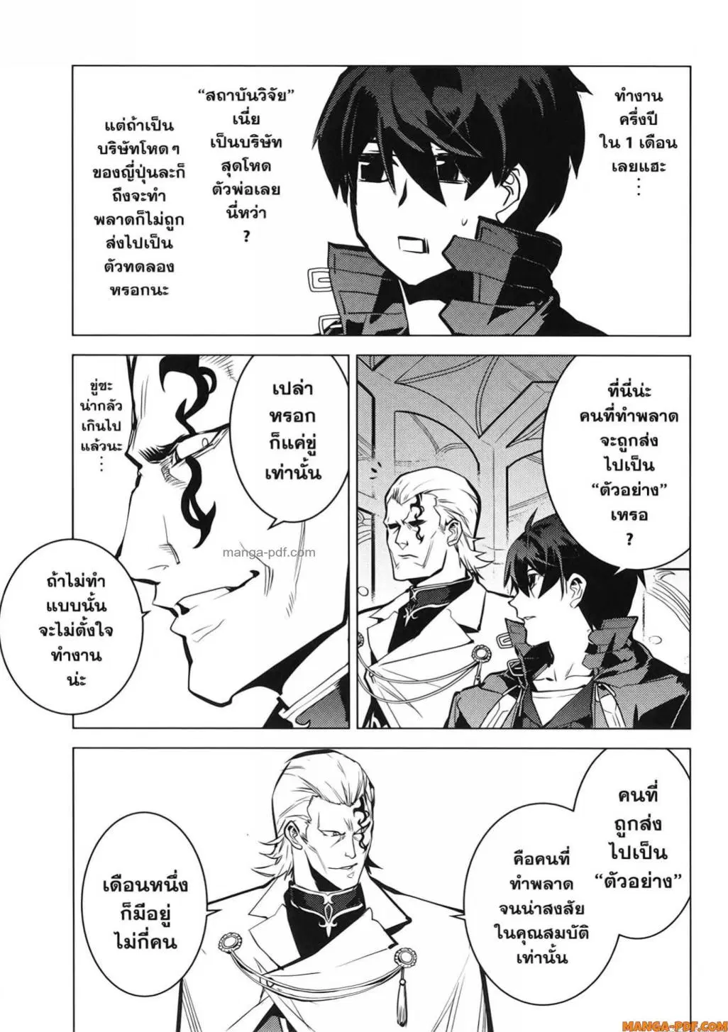 Tensei Kenja no Isekai Life ตอนที่ 76 หน้า 24