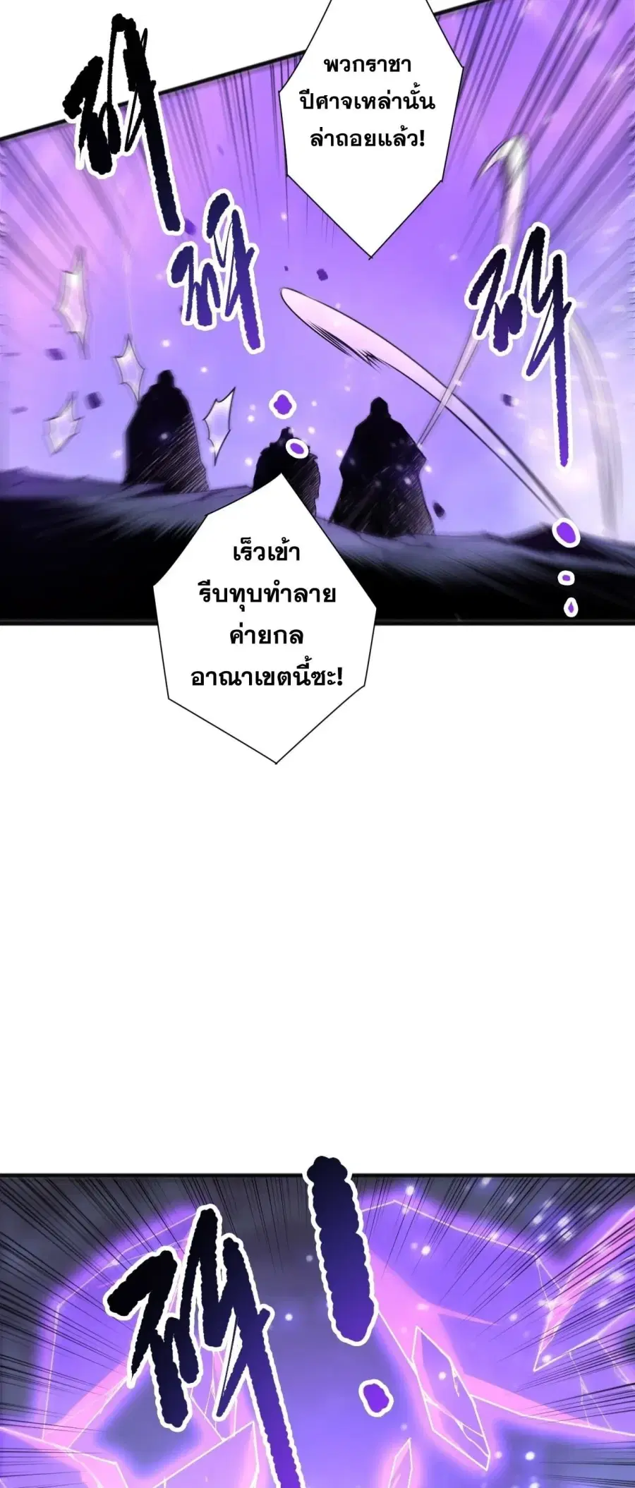 Necromancer King of The Scourge ตอนที่ 282 หน้า 7