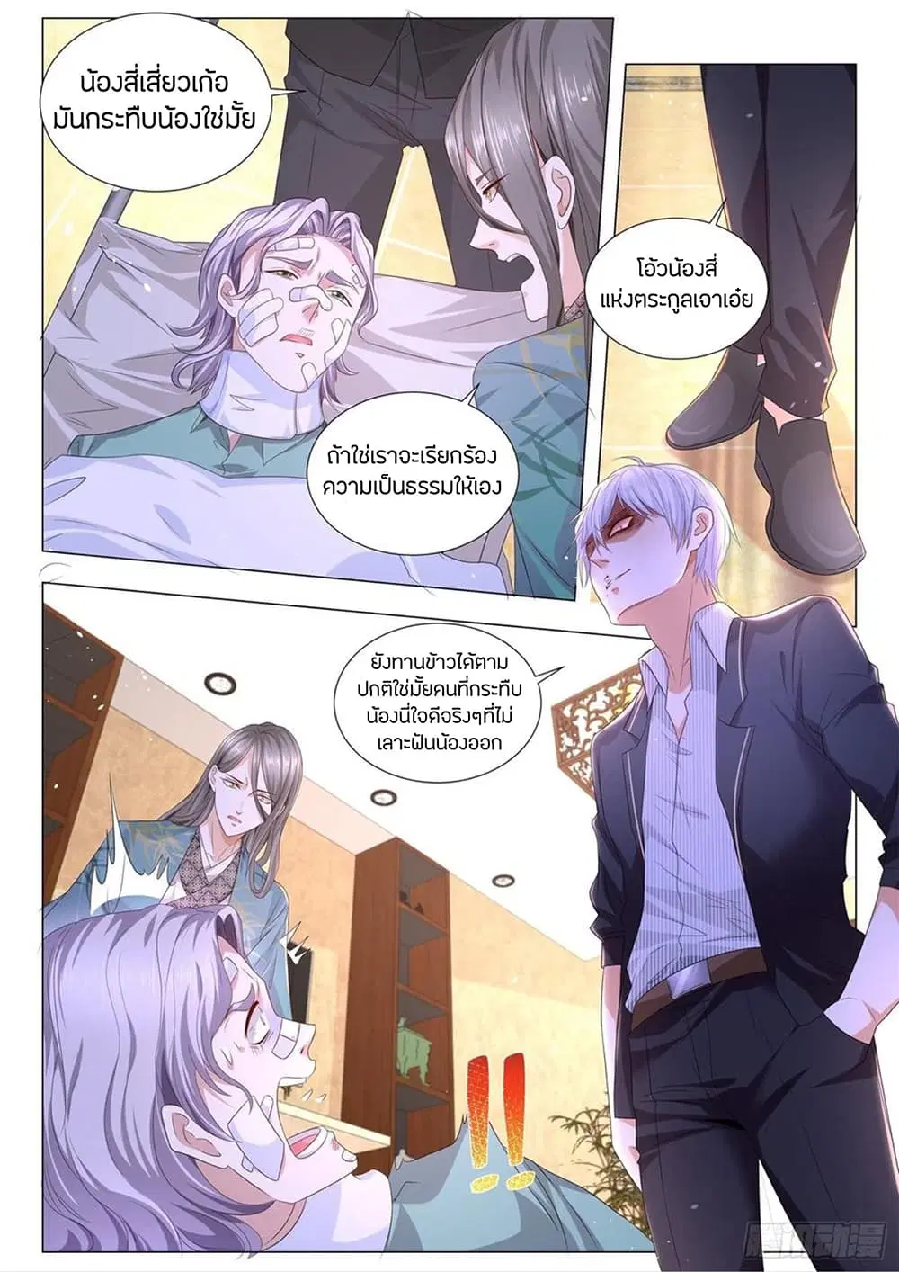 Shen Hao’s Heavenly Fall System ตอนที่ 190 หน้า 8