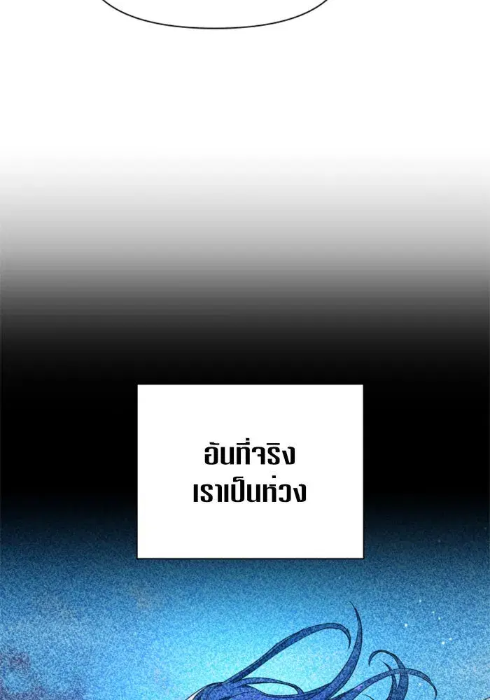 Your Throne ตอนที่ 36 หน้า 100