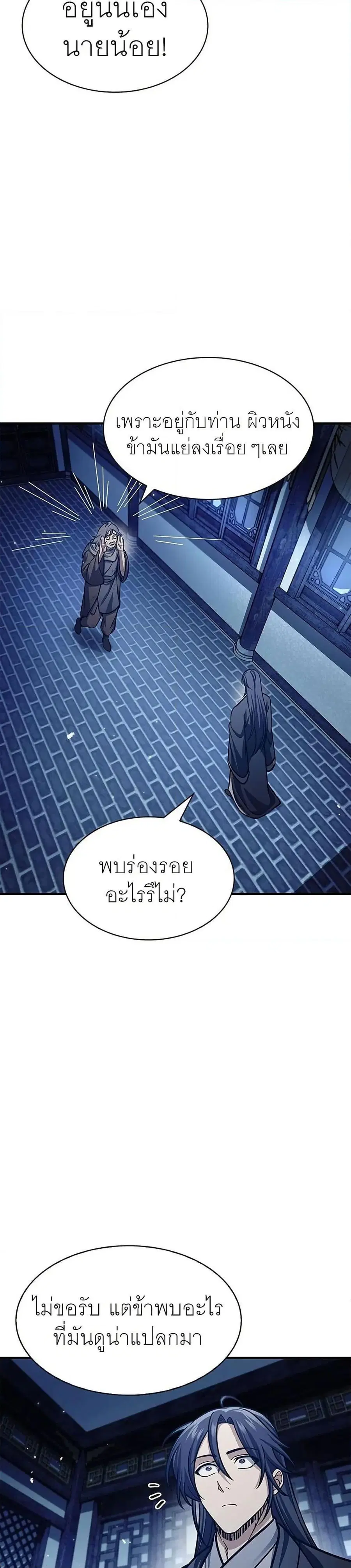 Heavenly Grand Archive’s Young Master ตอนที่ 55 หน้า 49