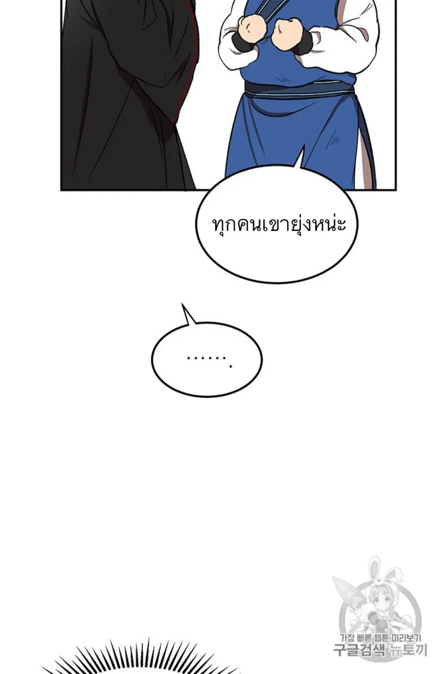 Path of the Shaman ตอนที่ 4 หน้า 19
