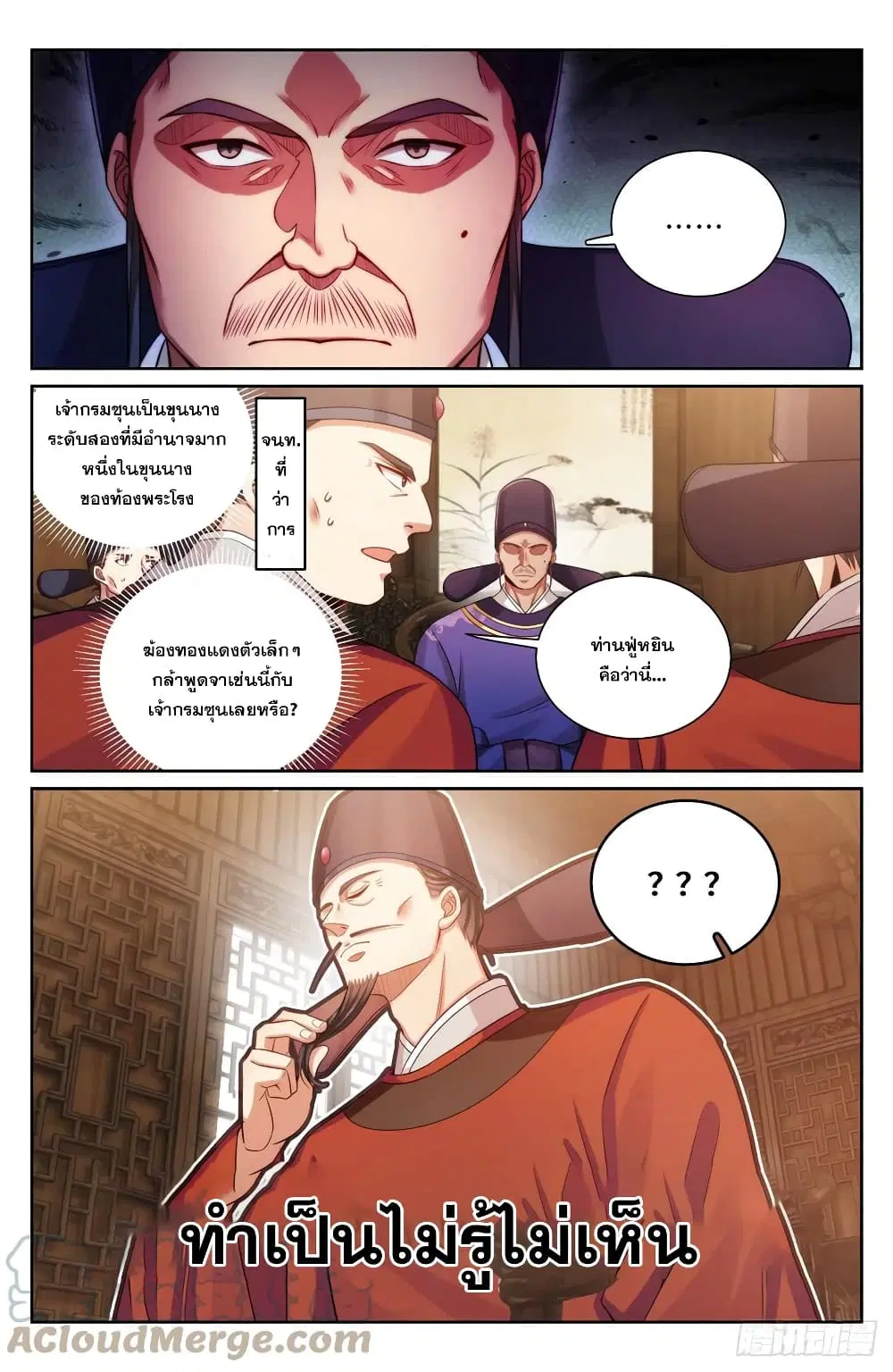 Nightwatcher ตอนที่ 141 หน้า 9