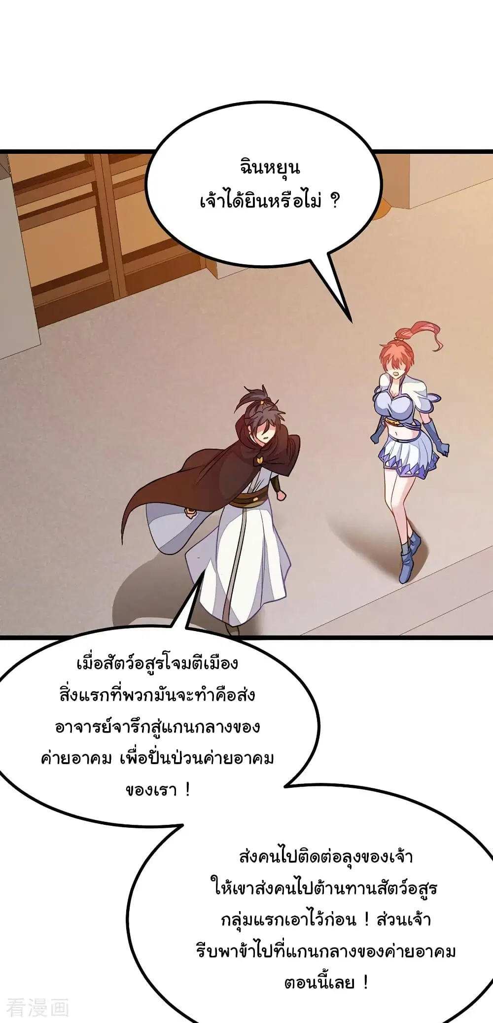 Nine Sun God King ตอนที่ 185 หน้า 36