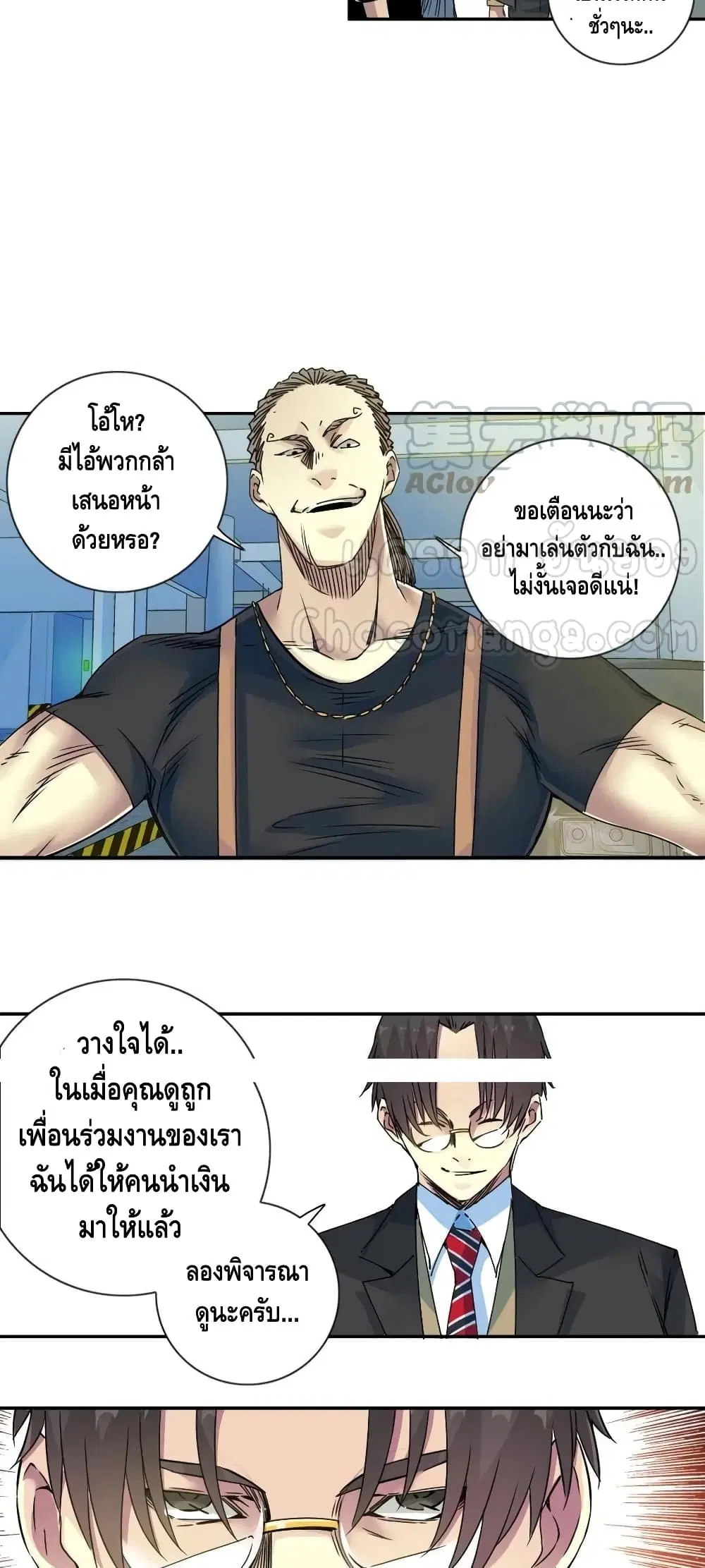 The Eternal Club ตอนที่ 70 หน้า 23