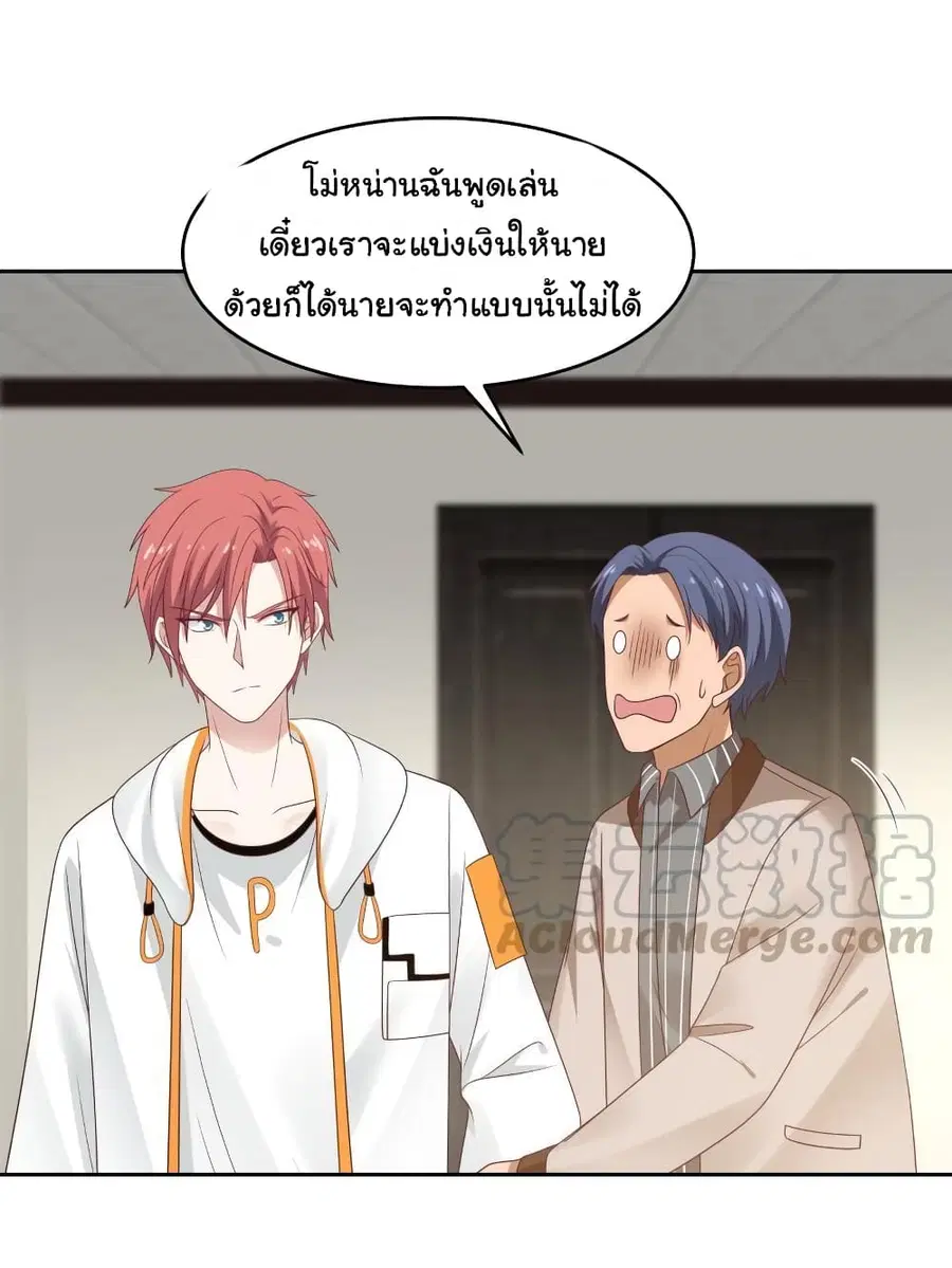 I Have a Dragon in My Body ตอนที่ 308 หน้า 5